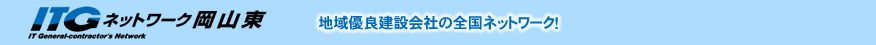 ITG�l�b�g���[�N���R���@�n��D�ǌ��݉�Ђ̑S���l�b�g���[�N